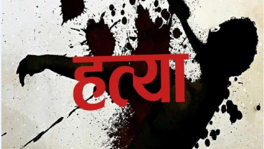छोराले गरे आफ्नै बुबाको हत्या