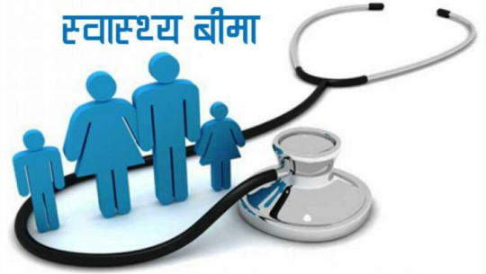 बैतडीमा मेलौलीबाट पुनः स्वास्थ्य बिमा कार्यक्रम