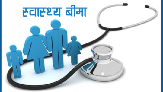 डोटी र डडेल्धुरामा पनि फागुनदेखि स्वास्थ्य बीमा