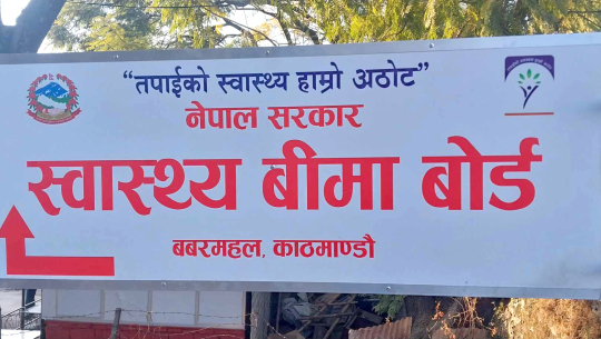 निजी अस्पतालमा स्वास्थ्य बीमा सेवा स्थगित