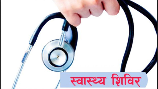 डोटीमा निःशुल्क स्वास्थ्य शिविर सञ्चालन हुँदै
