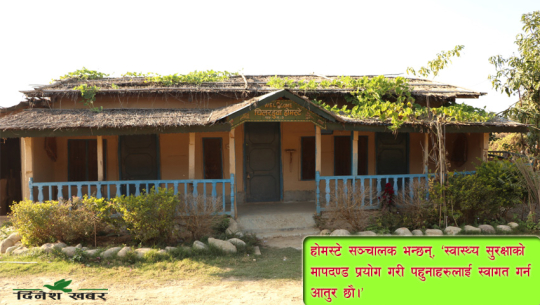 कोरोनाले थलिएका थारु होमस्टे पाहुनाको पर्खाइमा