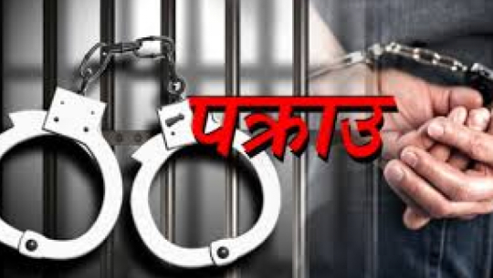 डडेल्धुराका ५ जना फरार प्रतिबादी पक्राउ