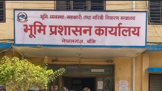 भूमि प्रशासन कार्यालयद्वारा गत आवमा  ७४ करोड ८६ लाख राजस्व सङ्कलन