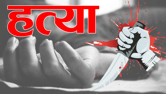 इलाममा ज्वाइँले गरे सासुको हत्या