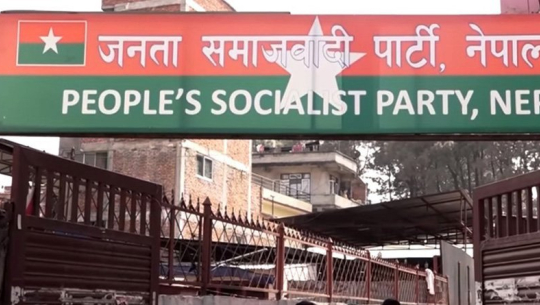 जसपाको सुदूरपश्चिम प्रदेश समिति गठन