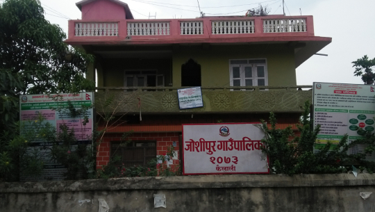 कैलालीको जोशीपुरमा जनप्रतिनिधिको सिफारिसमा स्थानीय कर्मचारीलाई योजना वितरण