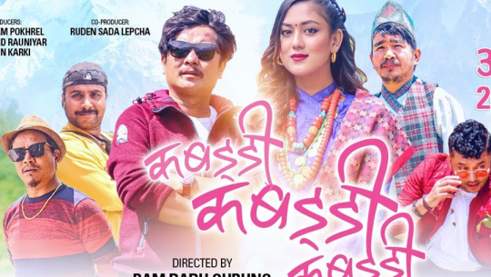 युट्युबमा ‘कबड्डी कबड्डी कबड्डी’