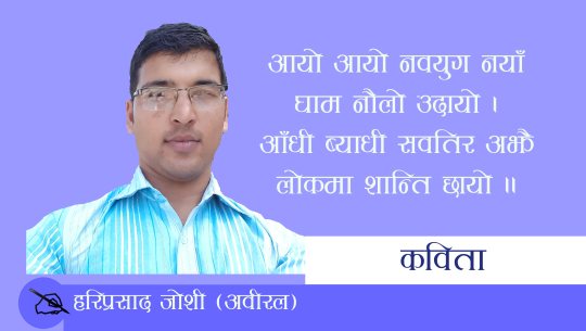 नवयुग