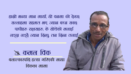 मायाको चित्कार