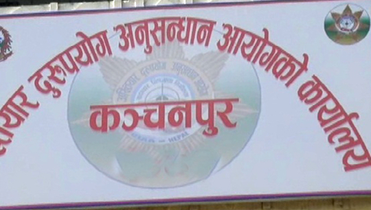 कञ्चनपुरमा सब–इन्जिनियर ६० हजार घुस सहित  रंगेहात पक्राउ