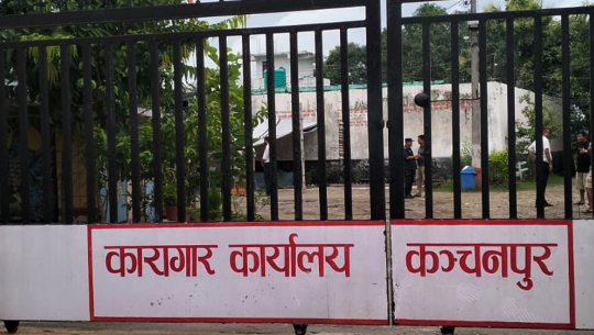 कञ्चनपुर कारागारबाट फरार ११६ कैदी सम्पर्कमा आएनन्