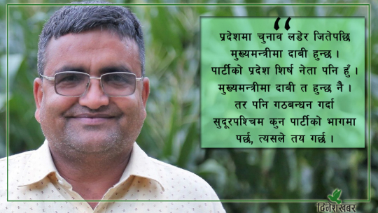 खगराज भट्टका अगाडि २ ‘अप्सन’, भन्छन् –प्रदेशमा जिते मुख्यमन्त्री हुन्छु 