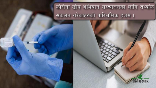 धनगढीमा स्वयसेवकको पारिश्रमिकमाथि गिद्देदृष्टि