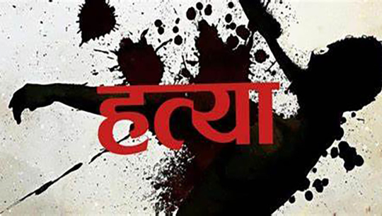 सिरहामा ८० वर्षीय वृद्धको हत्या