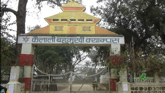 यस्तो छ कैलाली बहुमुखी क्याम्पसको ४१ बर्से यात्रा
