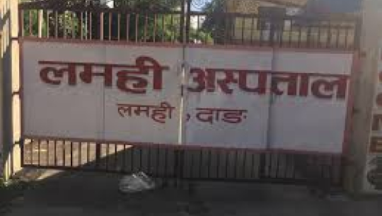 लमहीमा अस्पतालमा शल्यक्रिया सेवा सुरु