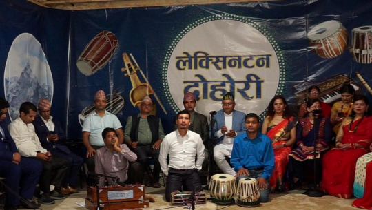 अमेरिकामा नेपाल लोकदोहोरी कार्यक्रम ‘लेक्सिनटन दोहोरी’