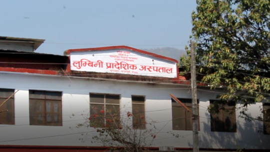 लुम्बिनी प्रादेशिक अस्पतालमा पिसिआर मेसिन सञ्चालन