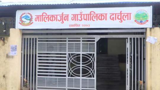 निराशालाई आशामा बदल्दै दार्चुलाको मालिकार्जुन गाउँपालिका