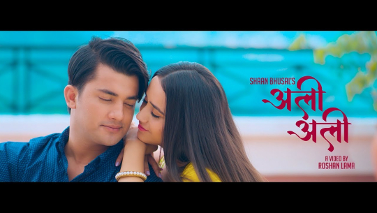 शान भुसालको ‘अलि अलि’ सार्वजनिक(भिडियोसहित)