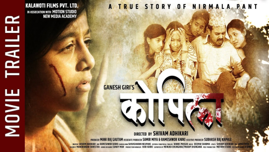 निर्मला पन्तबारे बनेको चलचित्र ‘कोपिला’ डिसहोमबाट प्रर्दशनमा आउने