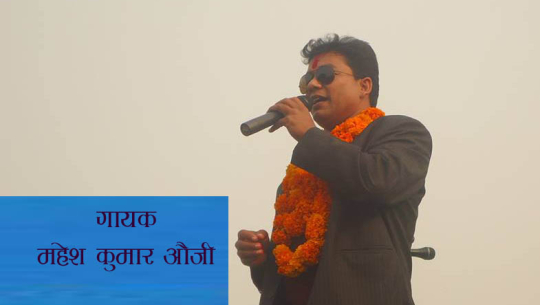 धर्तीबाट बिदा हुने बेलासम्म गुनगुनाइरहने छु डेउडा गीत  (कुराकानी)