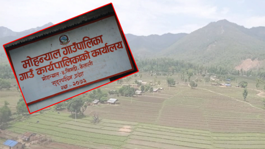 ऋणको आहालमा कैलालीको मोहन्याल, सोलार सिँचाइको ७ करोड तिर्न बाँकी