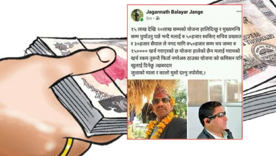 सुदूरपश्चिम सरकारका योजना कमिसनमा बिक्री, मुख्यमन्त्री भट्टका स्वकीय सचिवले डेढ लाख लिएको आरोप