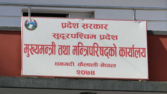 सुदूरपश्चिम सरकारद्वारा मध्यरातमा कार्यविधि संशोधन, कर्मचारीमा सरुवा आतंक