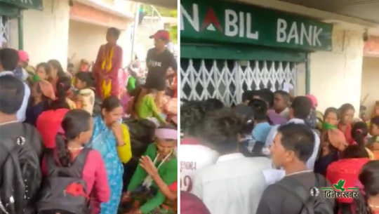 बैतडीको पञ्चेश्वरमा भत्ता बुझ्न सास्ती, ‘पैसा छैन’ भन्दै फर्काइदिन्छ बैंक