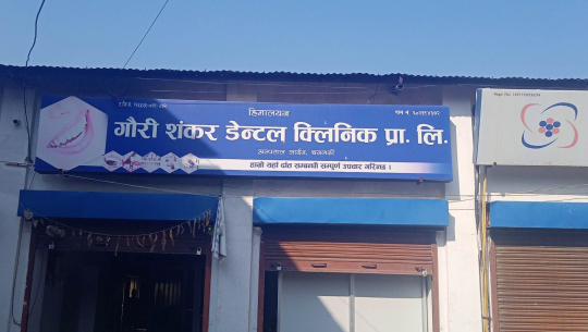 धनगढीको हिमालयन गौरीशंकर डेन्टल क्लिनिकले सेवामा ४० प्रतिसत छुट दिने