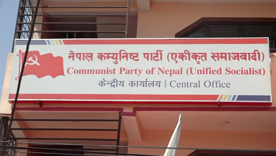 उम्मेदवारको नाम सिफारिस गर्न प्रदेश कमिटीलाई नेकपा एसको निर्देशन