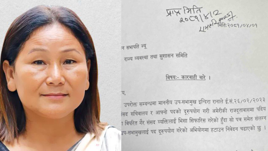 उपसभामुख रानामगरविरुद्ध संसद्को राज्यव्यवस्थामा उजुरी
