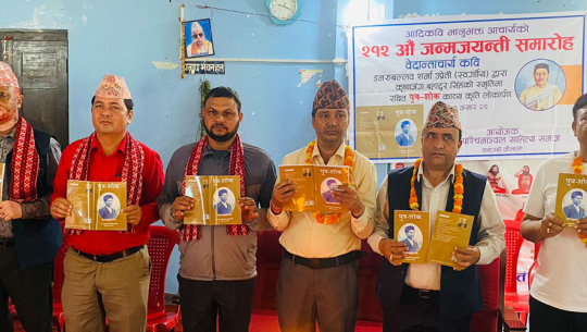 धनगढीमा ‘पुत्र–शोक’ कृतिको लोकार्पण