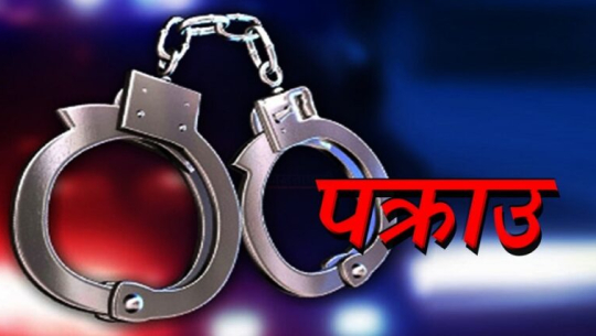 चेक अनादर मुद्दामा फरार धनगढीका एक जना पक्राउ