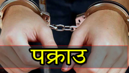 धनगढीका एक जना लागूऔषधसहित पक्राउ