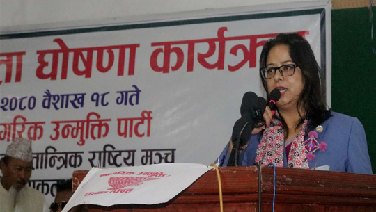 नागरिक उन्मुक्तिसहित ४ पार्टीबीच एकता घोषणासभा