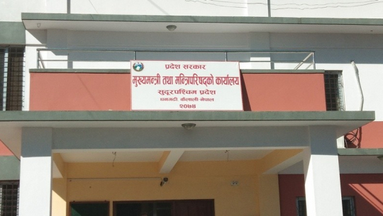 सुदूरपश्चिममा कर्मचारी व्यवस्थापन भद्रगोल, समायोजनमा राजनीति र शक्ति केन्द्रको हस्तक्षेप