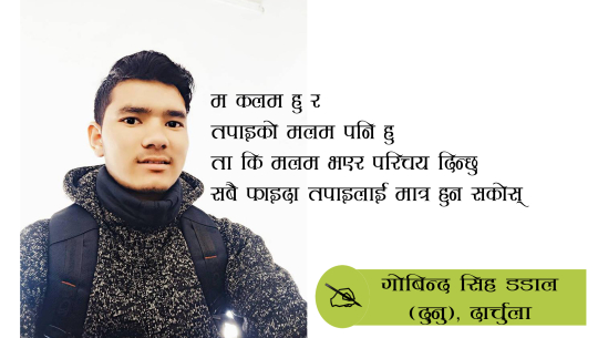 म कलम हुँ