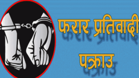 कञ्चनपुरमा अंशबण्डा मुद्दाका ३ जना फरार दोषी पक्राउ 
