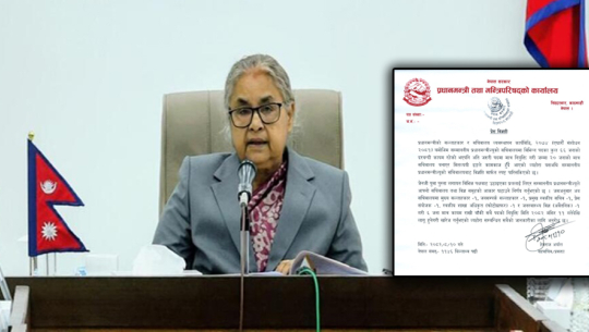 प्रधानमन्त्री कार्कीद्वारा सचिवालय सङ्ख्यामा कटौती