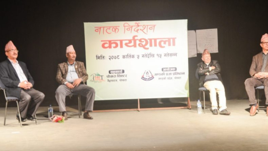 पोखरामा नाटक निर्देशन कार्यशाला