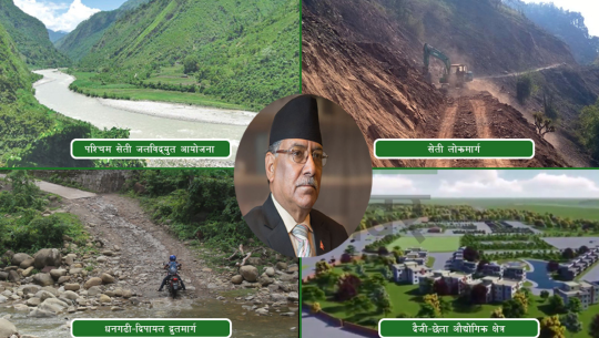 सुदूरपश्चिमका ‘गेमचेन्जर’ आयोजनामा प्रधानमन्त्रीले देलान त चासो?