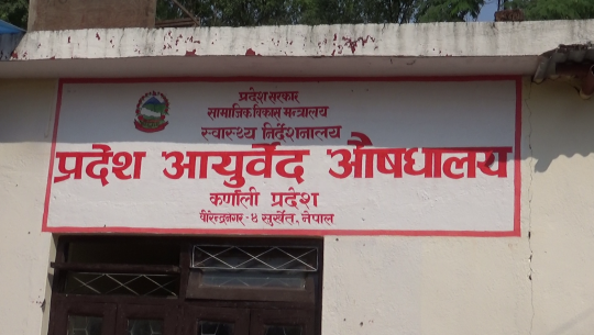 आयुर्वेदिक औषधालयको सेवा विस्तारपछि बिरामीलाई सहज