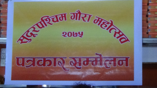 धनगढीमा गौरा महोत्सव हुने