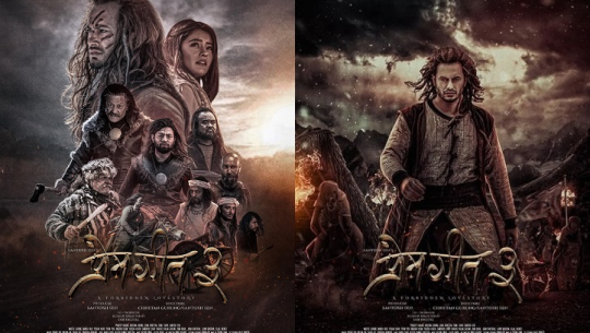 चलचित्र ‘प्रेम गीत–३’ दसैँमा रिलिज हुने 