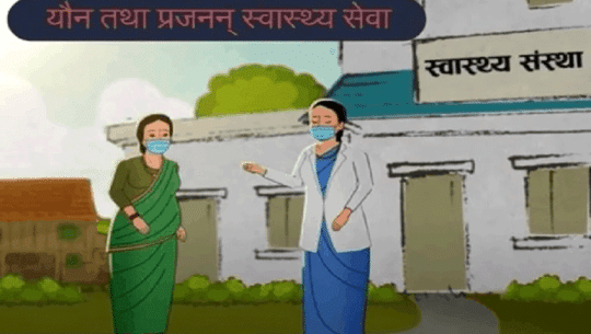 यौन तथा प्रजनन स्वास्थ्य शिविरः महिलाको प्रजनन प्रणालीमा समस्या