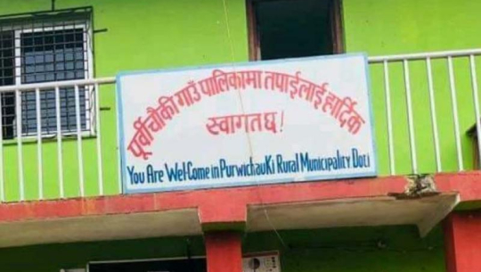 डोटीको पूर्वीचौकीमा भिडियो एक्स–रे सेवा सुरु