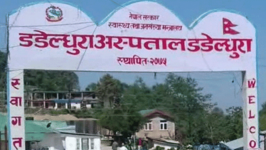 डडेलधुरा अस्पताल विकास समितिका तत्कालीन अध्यक्षविरुद्ध भ्रष्टाचार मुद्दा